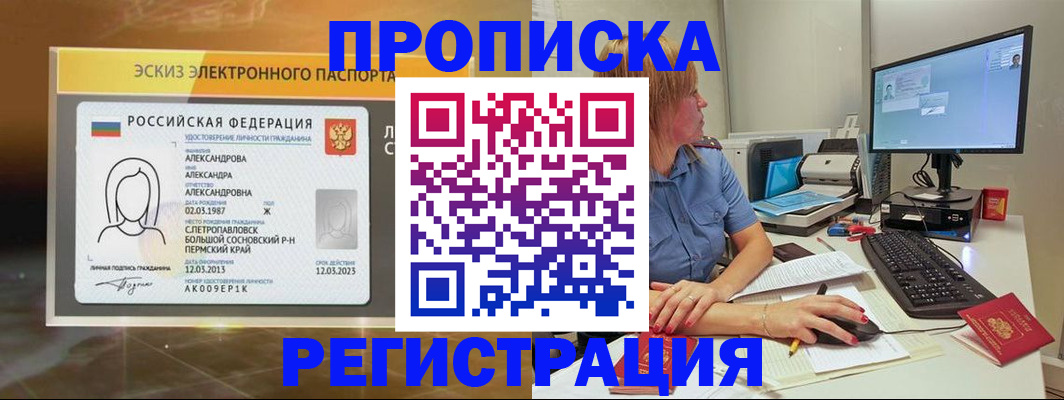 прописка 2025 в Валдае