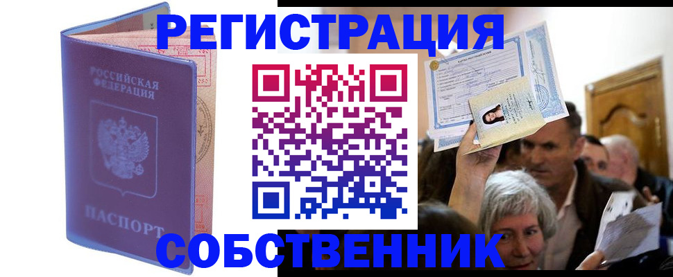 прописка 2025 в Валдае