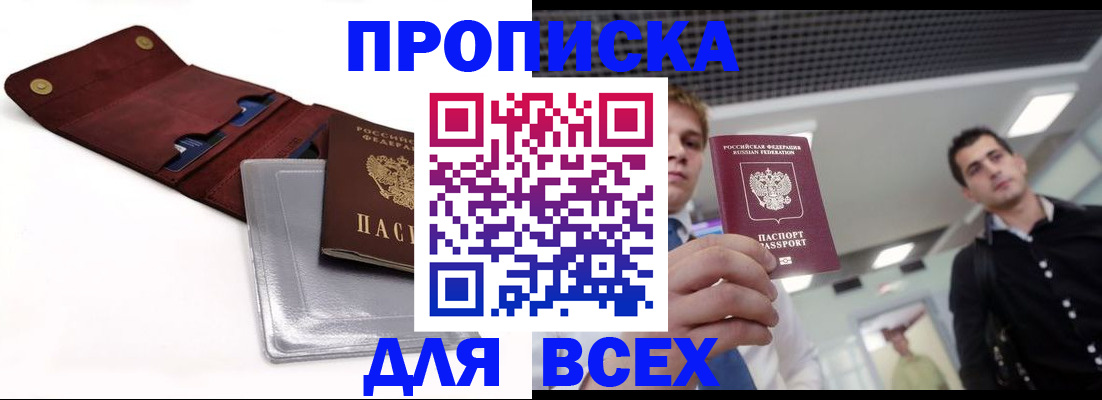 прописка паспорт в Валдае